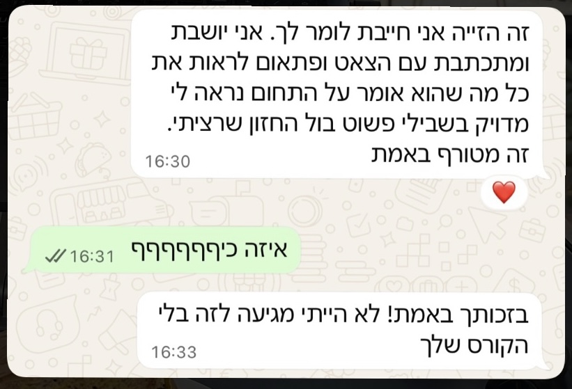 המלצה מבוגר קורס